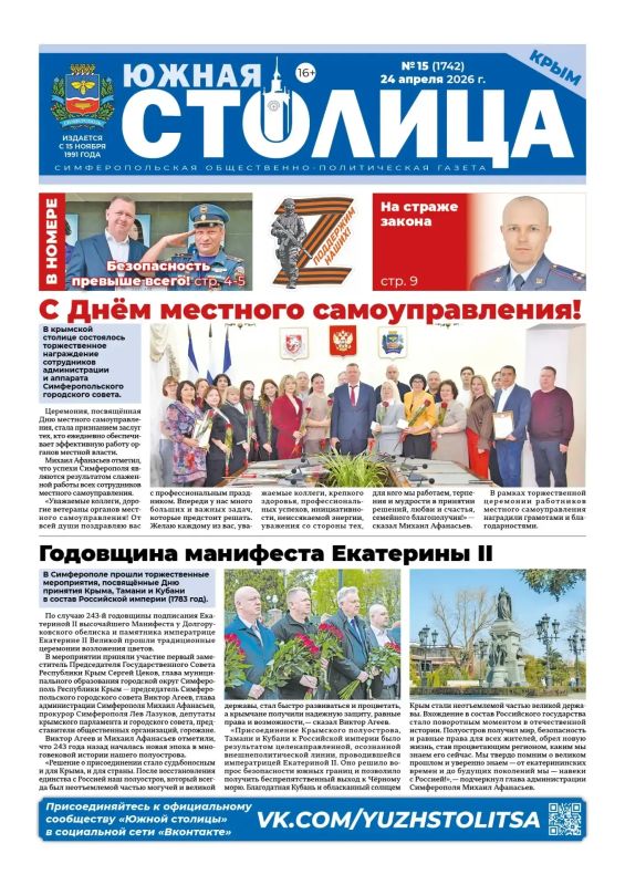 Свежая подборка первых полос районных газет Крыма