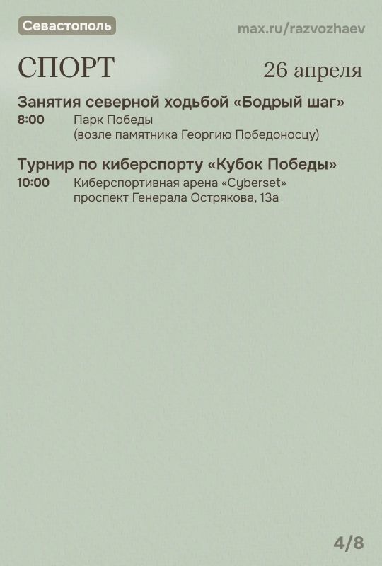 Михаил Развожаев: Впереди выходные, и уже традиционно севастопольские учреждения приготовили множество бесплатных мероприятий Михаил Развожаев: Впереди выходные, и уже традиционно севастопольские учреждения приготовили множество бесплатных мероприятий