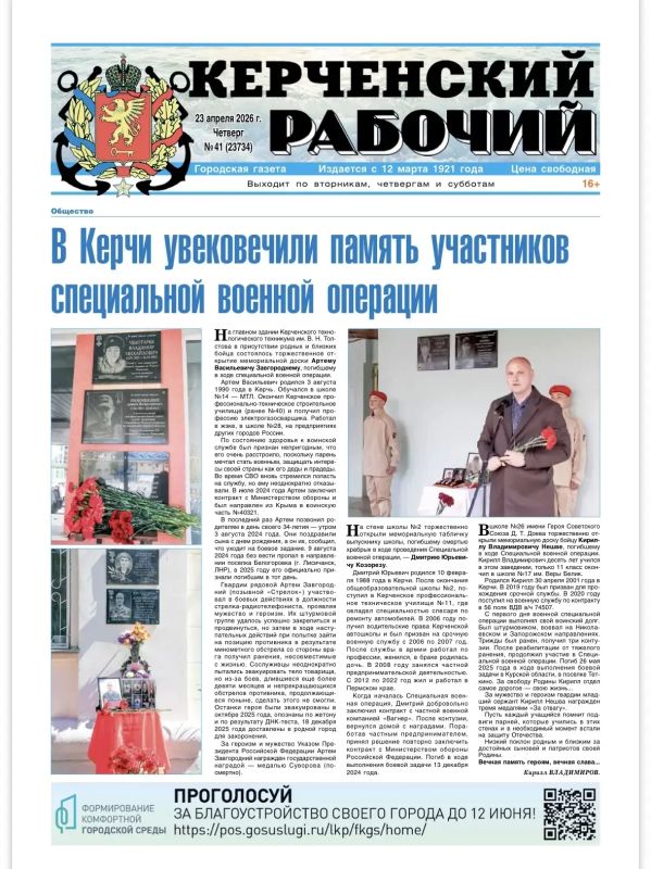 Свежая подборка первых полос районных газет Крыма Свежая подборка первых полос районных газет Крыма