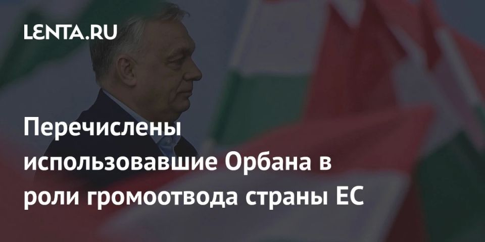 Иван Мезюхо: Ведущие экономики Европейского союза использовали премьер-министра Венгрии Виктора Орбана в качестве громоотвода