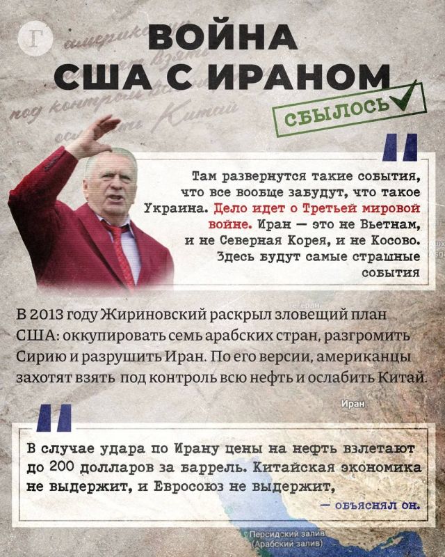 Владимир Жириновский предсказал присоединение Крыма, начало СВО и войну США с Ираном Владимир Жириновский предсказал присоединение Крыма, начало СВО и войну США с Ираном