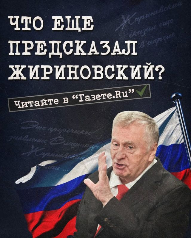 Владимир Жириновский предсказал присоединение Крыма, начало СВО и войну США с Ираном Владимир Жириновский предсказал присоединение Крыма, начало СВО и войну США с Ираном