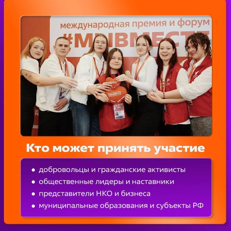 Крымчане могут принять участие в 6 сезоне Международной Премии #МЫВМЕСТЕ Крымчане могут принять участие в 6 сезоне Международной Премии #МЫВМЕСТЕ