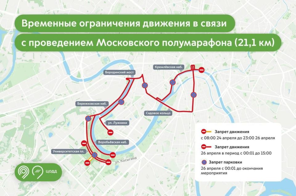 Движение на ряде улиц и набережных в центре и на западе столицы перекрыто из-за проведения Московского полумарафона