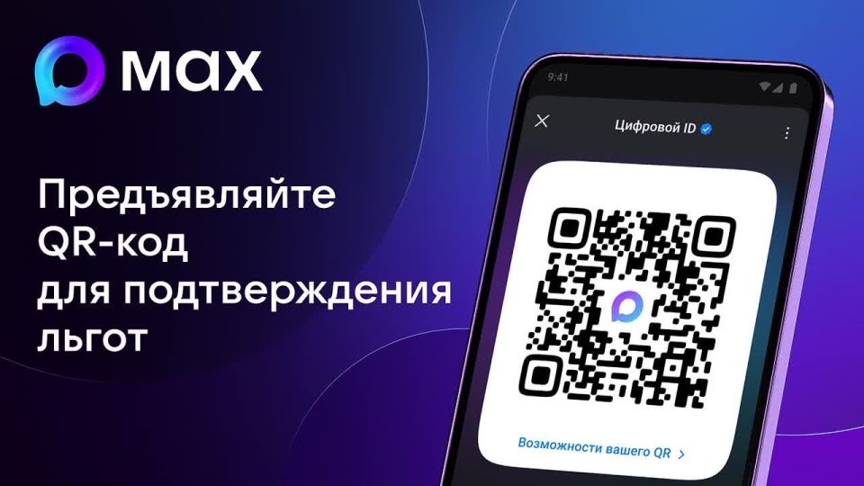 Цифровой ID — удобный способ подтвердить возраст или получить льготы