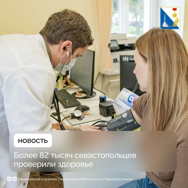 Более 82 тысяч севастопольцев — столько человек уже проверили здоровье с начала года