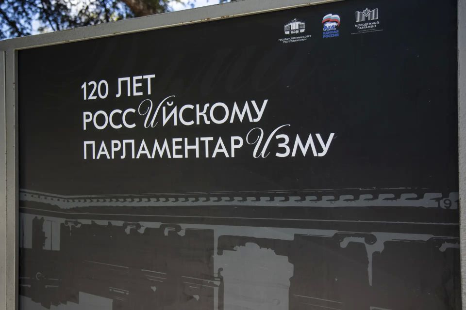 В Симферополе открылась историческая фотовыставка к 120-летию Государственной Думы В Симферополе открылась историческая фотовыставка к 120-летию Государственной Думы