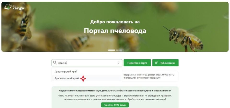 С Методическими рекомендациями для пользователей «Портал Пчеловод» рекомендуем ознакомиться по ссылке С Методическими рекомендациями для пользователей «Портал Пчеловод» рекомендуем ознакомиться по ссылке