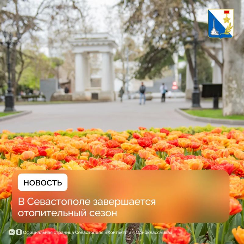 Севастополь готовится к завершению отопительного сезона и запуску фонтанов