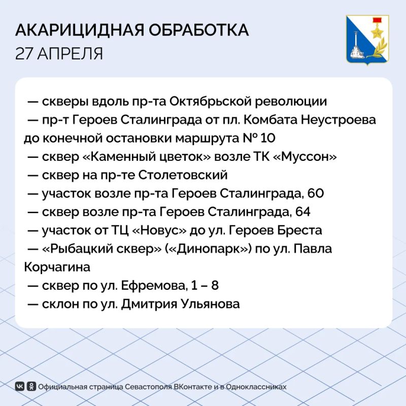Севастопольские парки и скверы обрабатывают от клещей Севастопольские парки и скверы обрабатывают от клещей