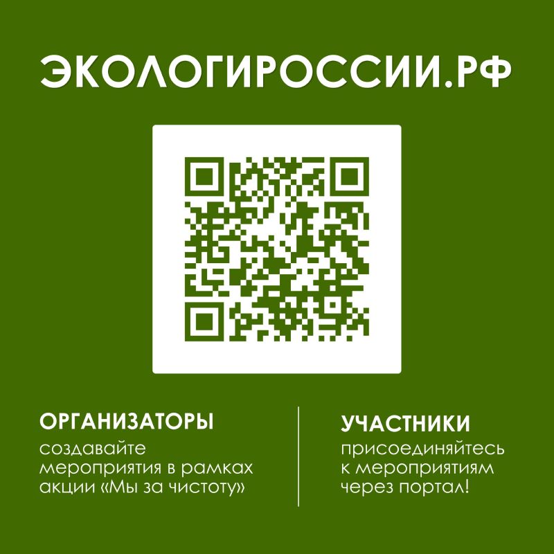 С 18 апреля по 3 мая Движение «Экосистема» и Росмолодёжь проводят Всероссийскую неделю субботников «Мы за чистоту» С 18 апреля по 3 мая Движение «Экосистема» и Росмолодёжь проводят Всероссийскую неделю субботников «Мы за чистоту»