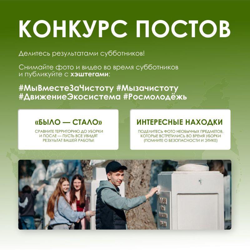 С 18 апреля по 3 мая Движение «Экосистема» и Росмолодёжь проводят Всероссийскую неделю субботников «Мы за чистоту» С 18 апреля по 3 мая Движение «Экосистема» и Росмолодёжь проводят Всероссийскую неделю субботников «Мы за чистоту»