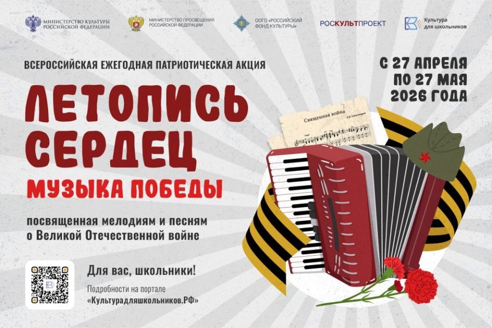 Стартовала Всероссийская ежегодная патриотическая акция «Летопись сердец