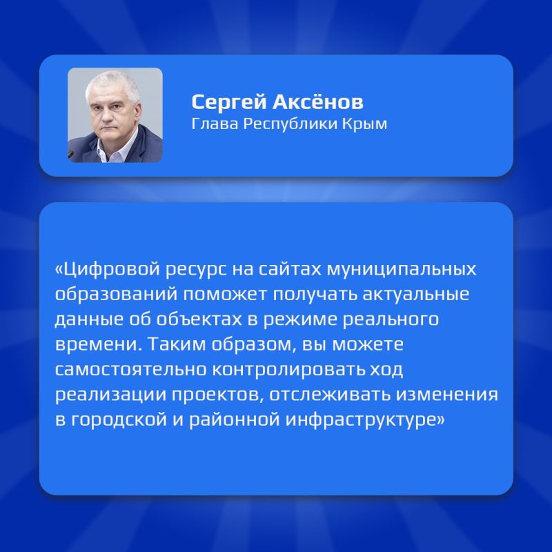 Крымчанам доступна интерактивная карта развития территорий муниципальных образований Крымчанам доступна интерактивная карта развития территорий муниципальных образований
