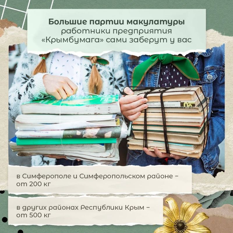 Макулатура, сдавайся! Напоминаем вам про ежегодную республиканскую экологическую акцию по сбору макулатуры «Сохраняя природу, сохраняешь жизнь!» Макулатура, сдавайся! Напоминаем вам про ежегодную республиканскую экологическую акцию по сбору макулатуры «Сохраняя природу, сохраняешь жизнь!»