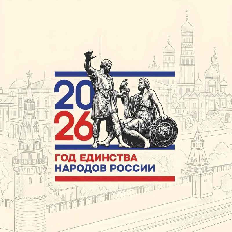 Запущен официальный сайт Года единства народов России