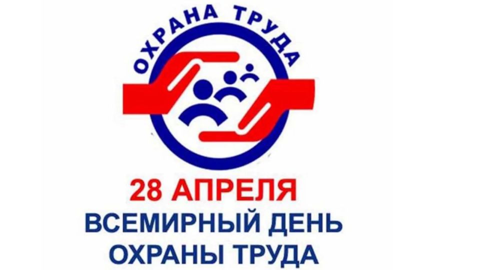 Уважаемые специалисты в области охраны труда, работодатели и работники Советского района!