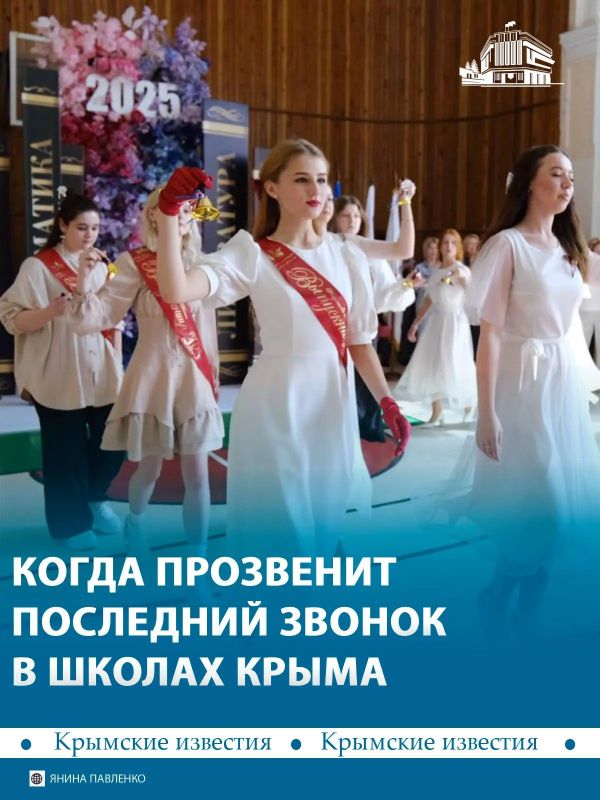 Летние каникулы для российских школьников начнутся 27 мая и продлятся до 31 августа
