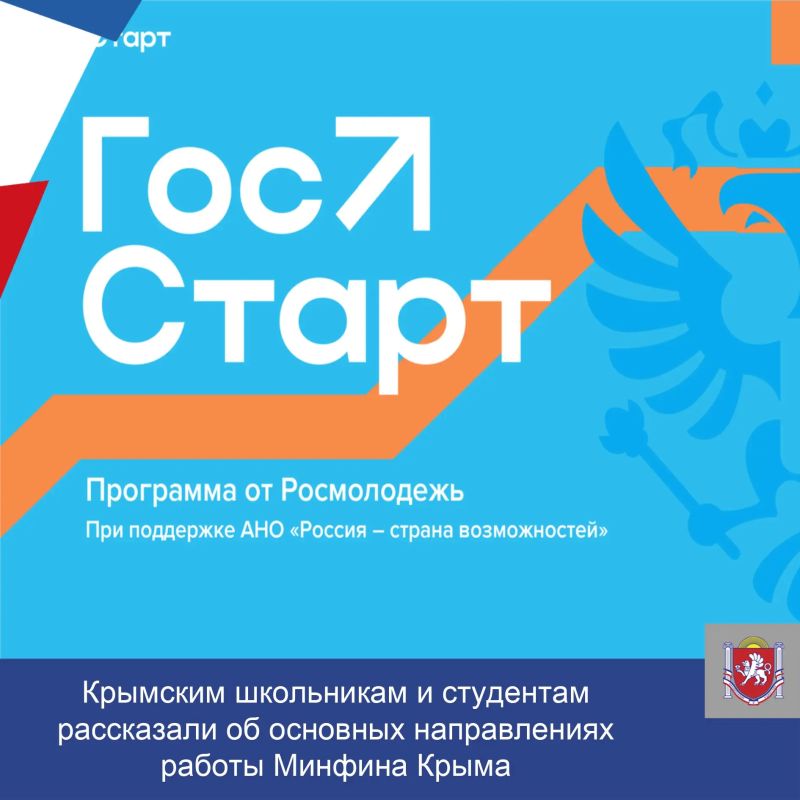 Крымским школьникам и студентам рассказали об основных направлениях работы Минфина Крыма