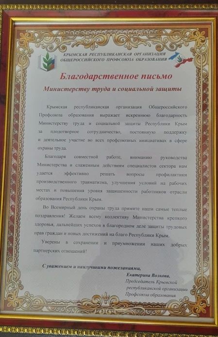 Безопасность труда — приоритет для Крыма! Безопасность труда — приоритет для Крыма!