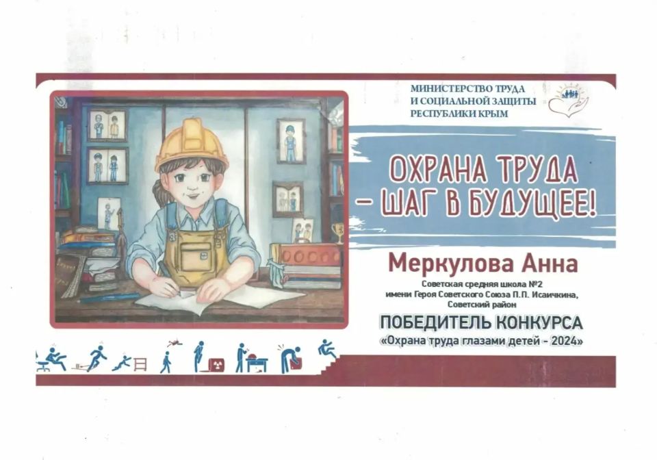 Уважаемые специалисты служб охраны труда Республики Крым!
