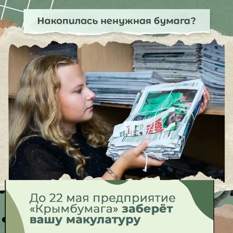 Макулатура, сдавайся! Напоминаем вам про ежегодную республиканскую экологическую акцию по сбору макулатуры «Сохраняя природу, сохраняешь жизнь!»