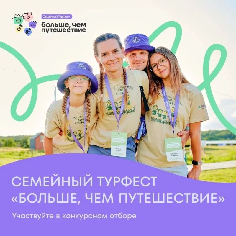 Крымчане могут принять участие в ТурФесте «Больше, чем путешествие»
