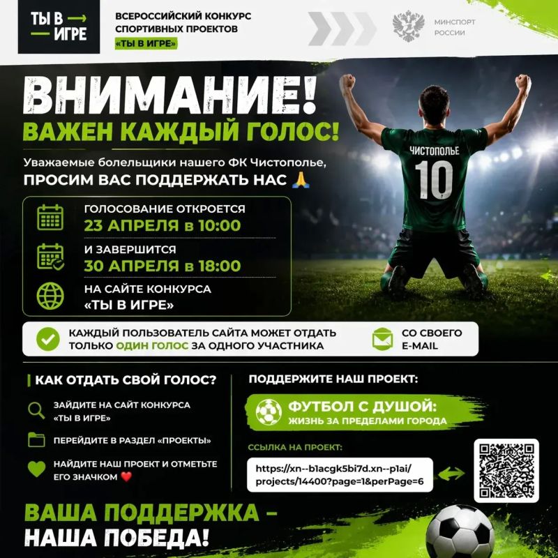 Наши в полуфинале! Поддержим ФК «Чистополье»