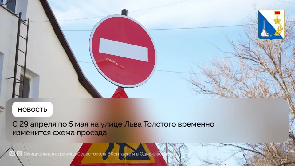 Движение на улице Льва Толстого временно поменяется с 29 апреля по 5 мая включительно