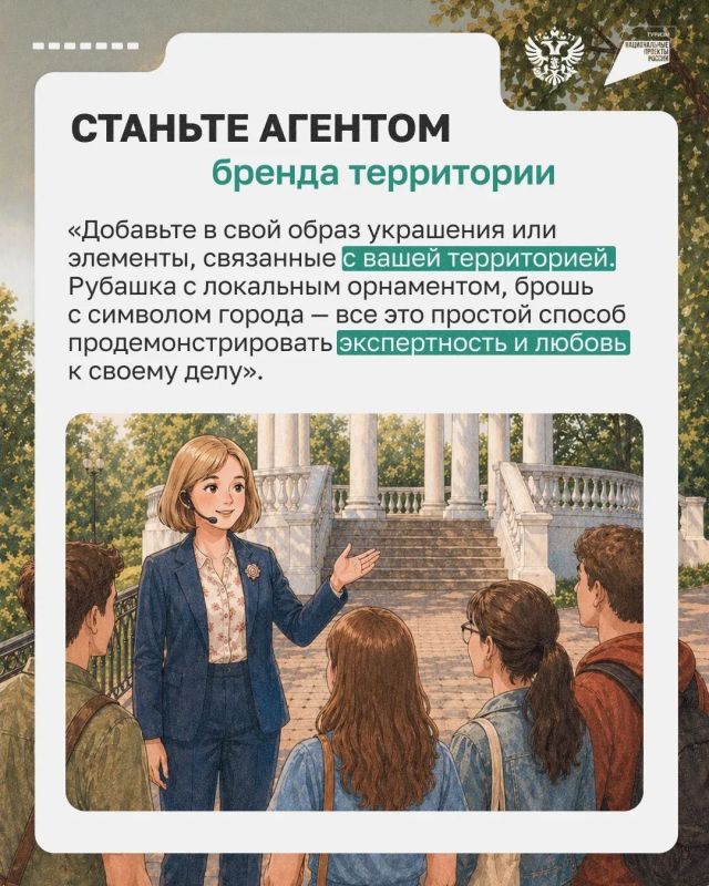 Экскурсовод — это архитектор впечатлений Экскурсовод — это архитектор впечатлений