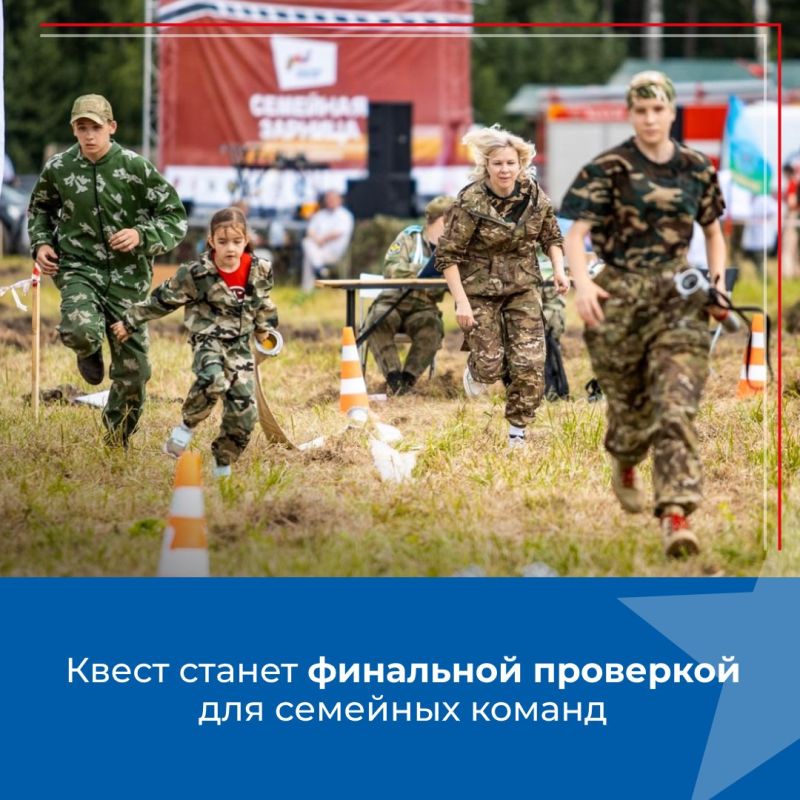 Игорь Ивин: Какие испытания ждут участников Всероссийской «Семейной зарницы»? Игорь Ивин: Какие испытания ждут участников Всероссийской «Семейной зарницы»?