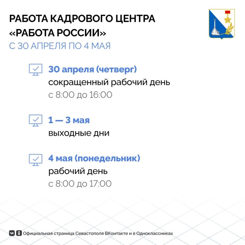 Как будет работать кадровый центр «Работа России» на майских праздниках? Как будет работать кадровый центр «Работа России» на майских праздниках?