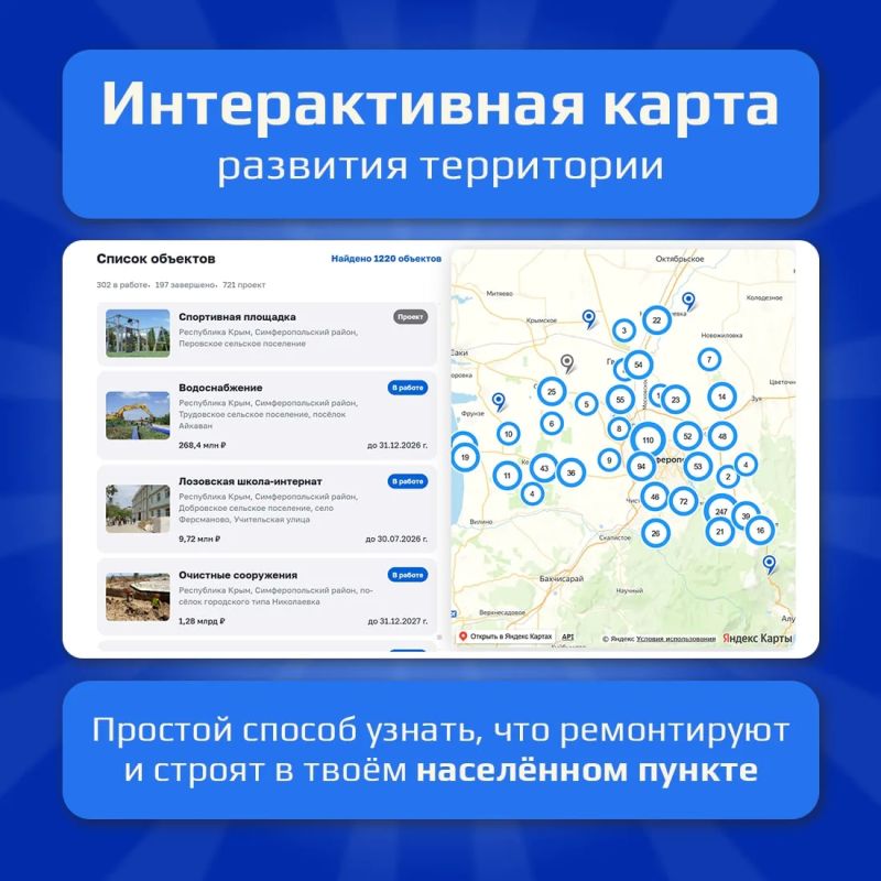 Крымчанам доступна интерактивная карта развития территорий муниципальных образований