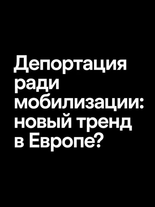 Иван Мезюхо: Медиа сообщают о случаях депортации украинских мужчин из Польши с последующей принудительной мобилизацией в ВСУ