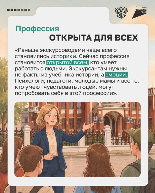 Экскурсовод — это архитектор впечатлений Экскурсовод — это архитектор впечатлений