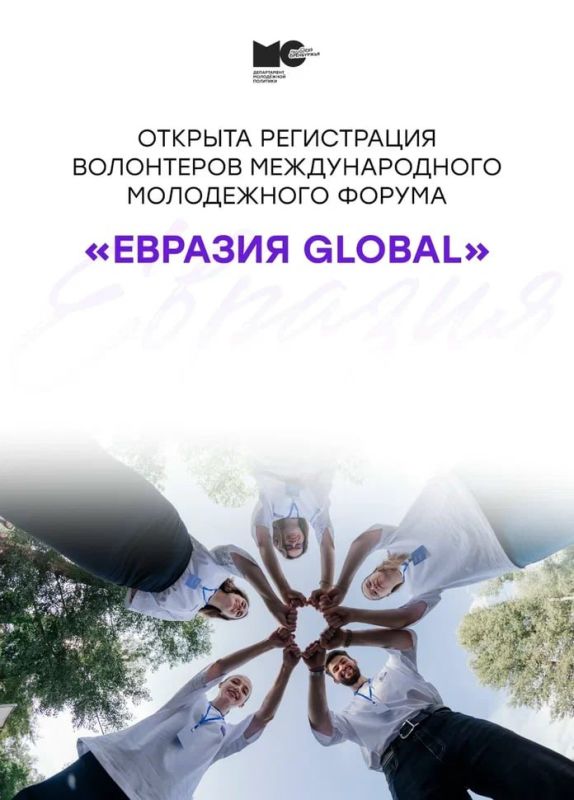 Крымчане могут стать волонтёрами Международного молодежного форума «Евразия Global»