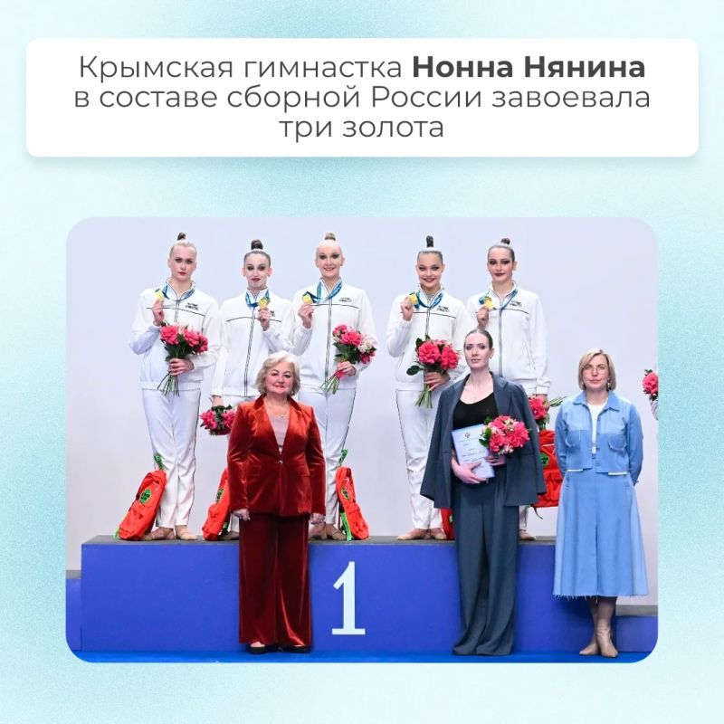 Воспитанница крымской Школы олимпийского резерва по художественной гимнастике и мастер спорта международного класса Нонна Нянина продолжает череду ярких достижений в составе сборной команды России!
