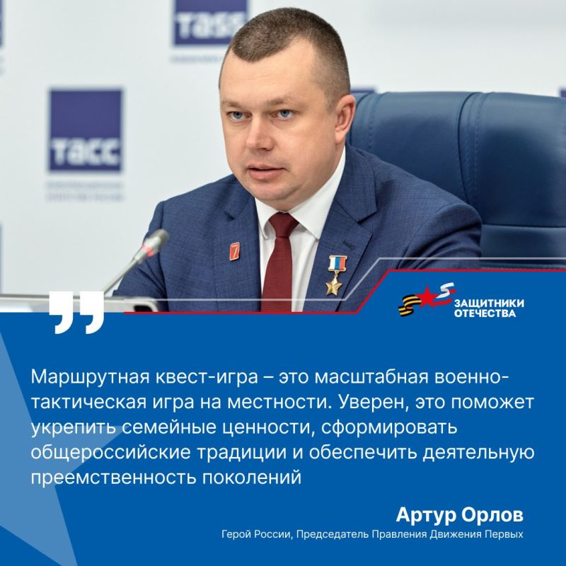 Игорь Ивин: Какие испытания ждут участников Всероссийской «Семейной зарницы»? Игорь Ивин: Какие испытания ждут участников Всероссийской «Семейной зарницы»?
