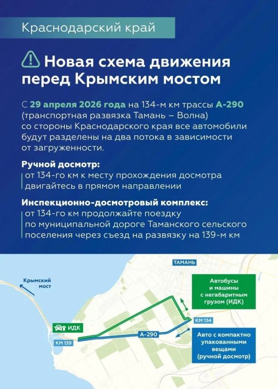 Уже сегодня водителей на подъезде к Крымскому мосту ждут новые правила — привычная схема движения со стороны Краснодарского края изменилась, сообщили в Минтрансе Крыма