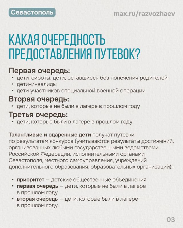 Михаил Развожаев: Через месяц начнутся летние каникулы, и севастопольские ребята отправятся на отдых в детские лагеря Михаил Развожаев: Через месяц начнутся летние каникулы, и севастопольские ребята отправятся на отдых в детские лагеря