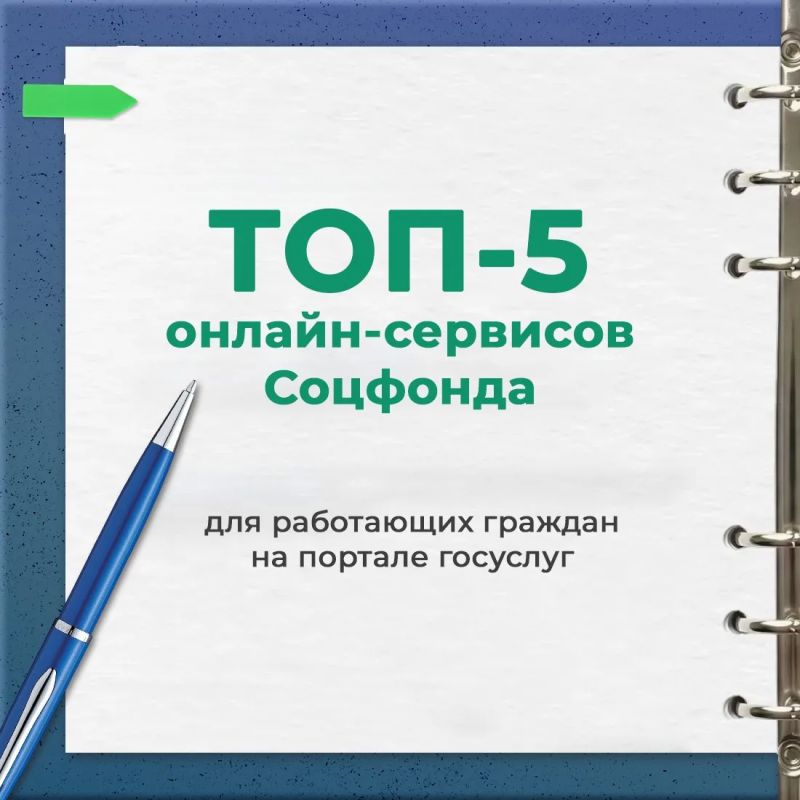 Соцфонд напоминает крымчанам об удобных онлайн-сервисах
