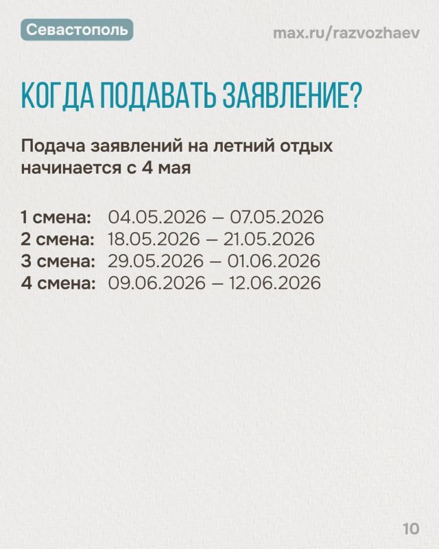 Михаил Развожаев: Через месяц начнутся летние каникулы, и севастопольские ребята отправятся на отдых в детские лагеря Михаил Развожаев: Через месяц начнутся летние каникулы, и севастопольские ребята отправятся на отдых в детские лагеря