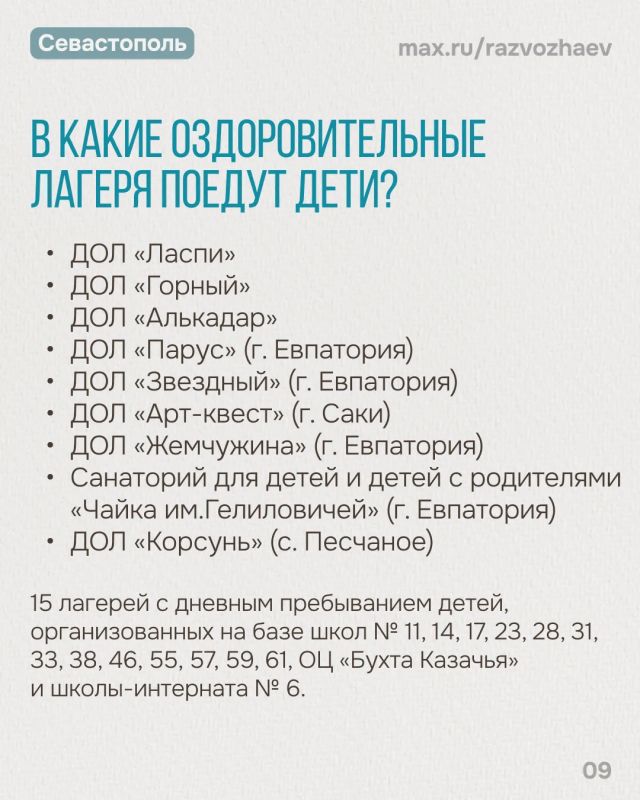 Михаил Развожаев: Через месяц начнутся летние каникулы, и севастопольские ребята отправятся на отдых в детские лагеря Михаил Развожаев: Через месяц начнутся летние каникулы, и севастопольские ребята отправятся на отдых в детские лагеря