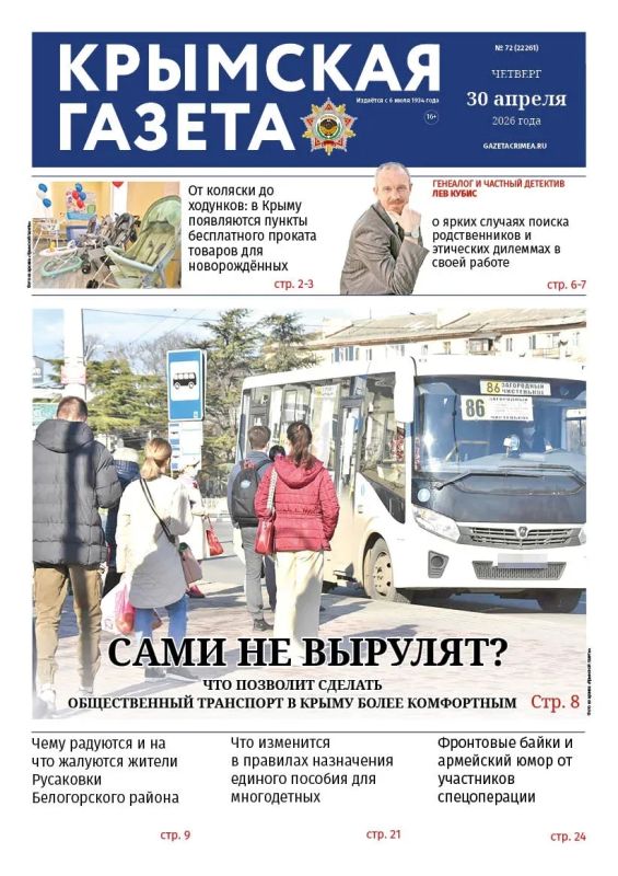 Читайте в свежем номере "Крымской газеты":