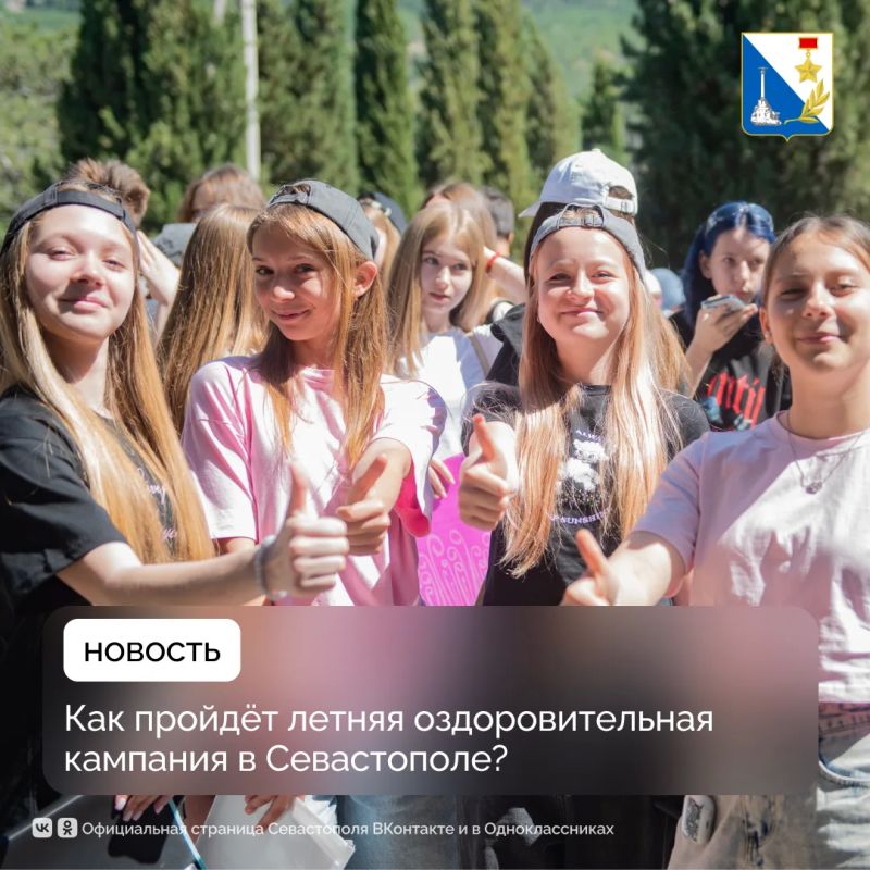Почти девять тысяч севастопольских детей отдохнут в лагерях за счёт города
