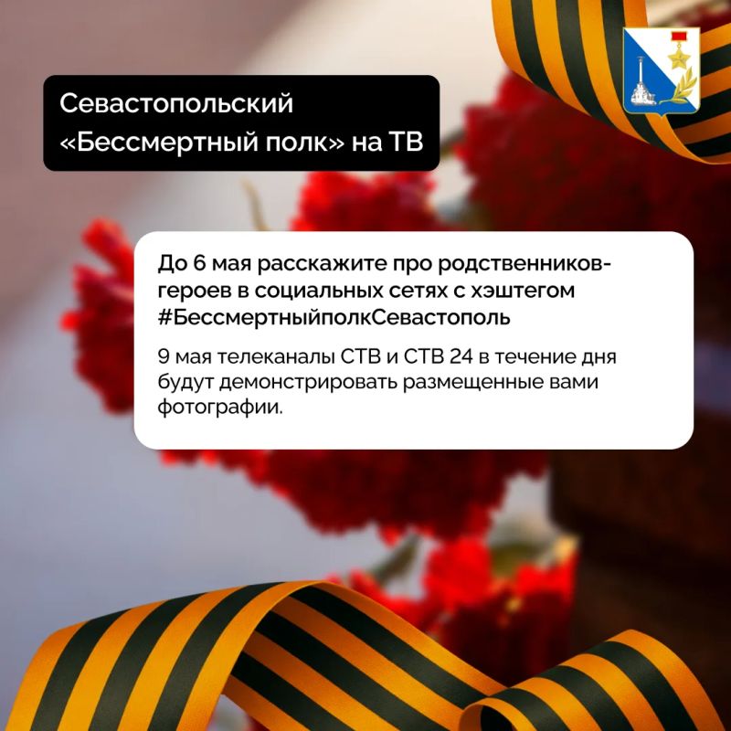 Акция «Бессмертный полк» в Севастополе пройдёт в онлайн-формате Акция «Бессмертный полк» в Севастополе пройдёт в онлайн-формате