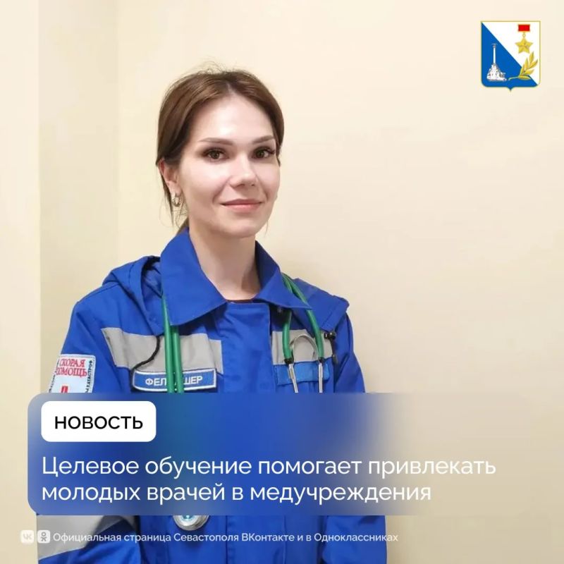 Целевое обучение помогает привлекать молодых врачей на севастопольскую скорую помощь