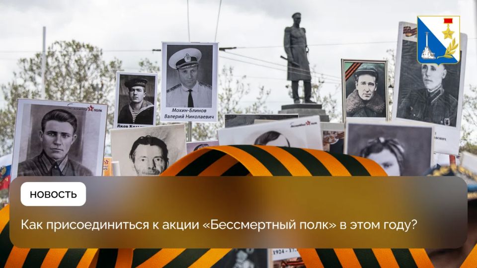 Акция «Бессмертный полк» в Севастополе пройдёт в онлайн-формате