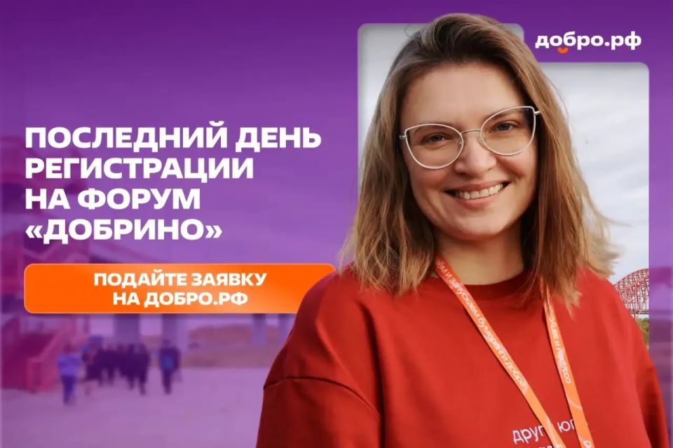 Время подать заявку на форум «Добрино» в Ханты-Мансийске