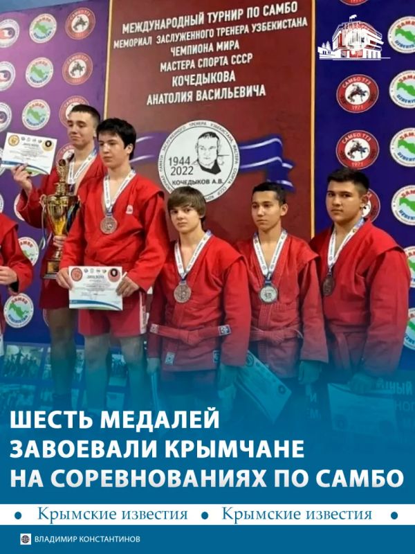 Крымские самбисты завоевали 6 медалей на Международном открытом турнире среди кадетов 2010-2012 годов рождения в Ташкенте